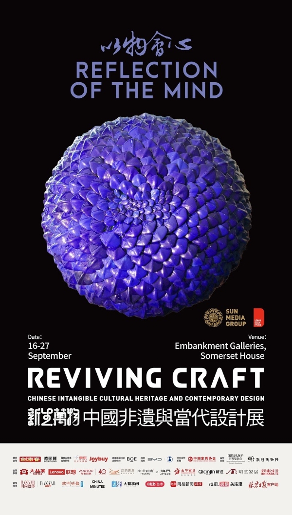 携手伦敦设计节，“新生万物——中国非遗与当代设计展”九月伦敦启幕
