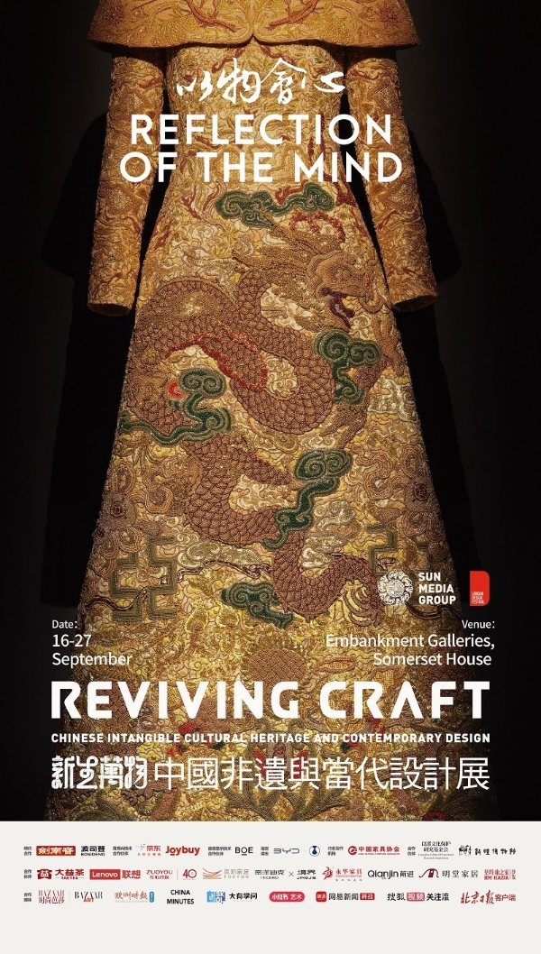携手伦敦设计节，“新生万物——中国非遗与当代设计展”九月伦敦启幕