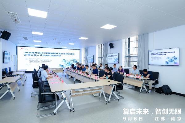 产教融合育英才：东南大学携手华为探索国产算力人才培养新范式