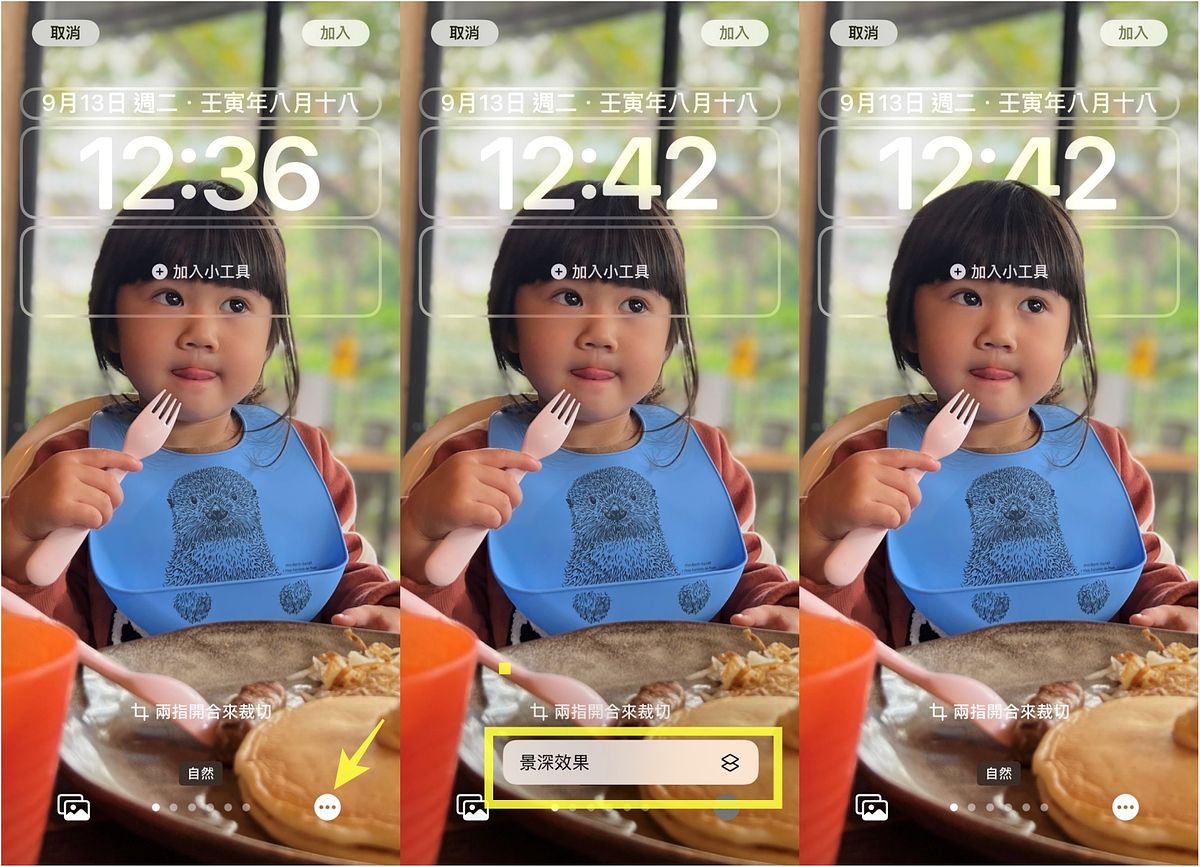 苹果iOS16新功能：客制化「锁定画面」设定教学、照片一秒去背，不换iPhone14也像一台新手机！
