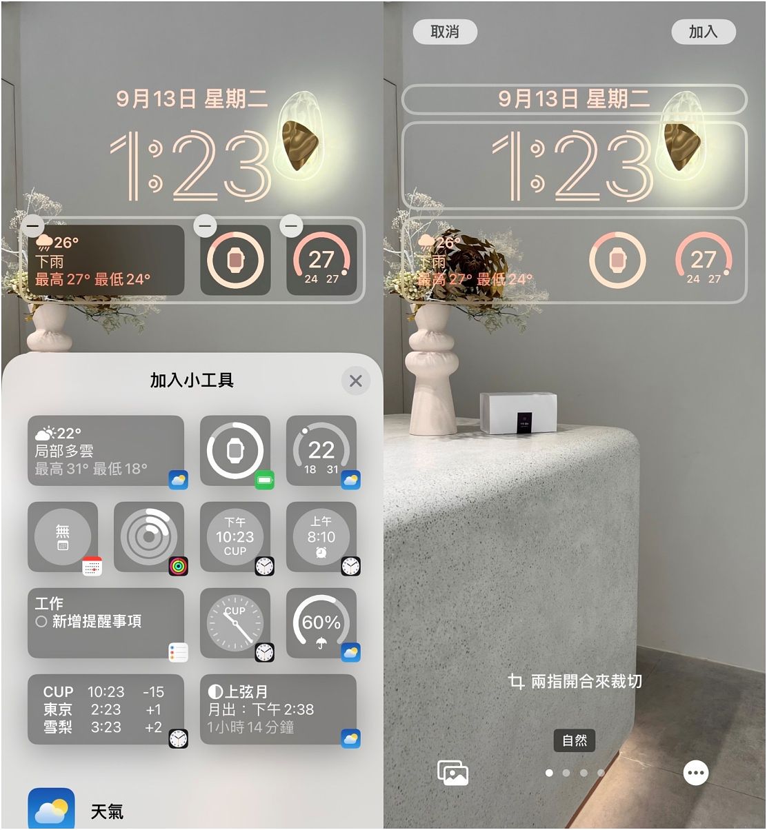 苹果iOS16新功能：客制化「锁定画面」设定教学、照片一秒去背，不换iPhone14也像一台新手机！