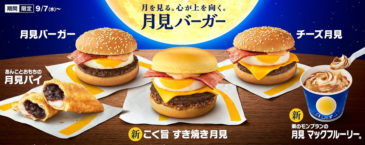 麦当劳「月见系列」回归！寿喜烧汉堡、栗子蒙布朗冰炫风新登场、麦克鸡块配柚子七味酱！