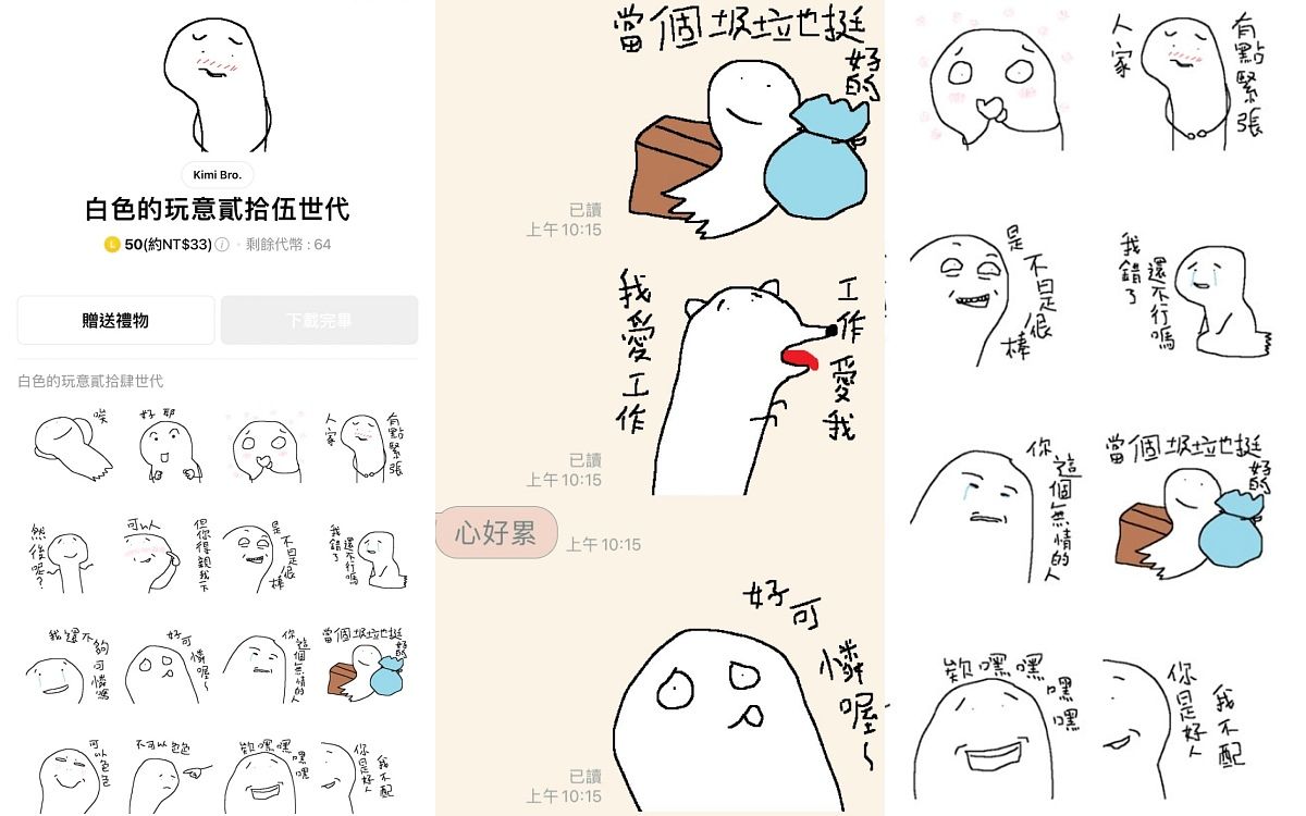 实用到想笑！下载不后悔「LINE贴图」14款推荐：白色的玩意、可爱丑图，无时效、随便丢都好用