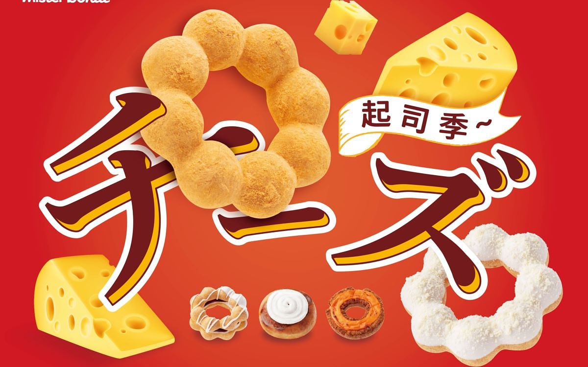 Mister Donut x三丽鸥「大耳狗、布丁狗」甜甜圈!5款起司甜甜圈同步限时登场
