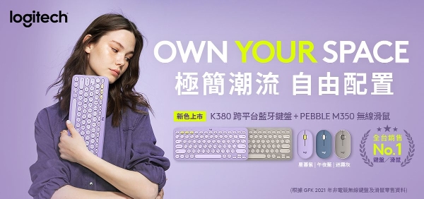 Logitech明星商品绝美新色！K380蓝牙键盘、M350鹅卵石无缐滑鼠，星暮紫、迷雾灰无法抉择！