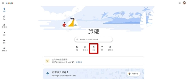 最便宜机票一搜就出现！「Google航班」功能 → 所有航空直接全比价、再也不用辛苦每家找！