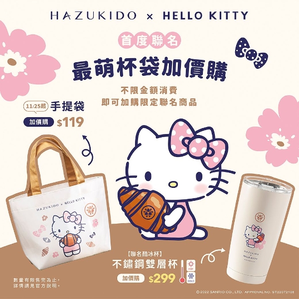 八月堂X Hello Kitty 跨界联名！除了超可爱包装、还有酷冰杯与手提袋加价购！
