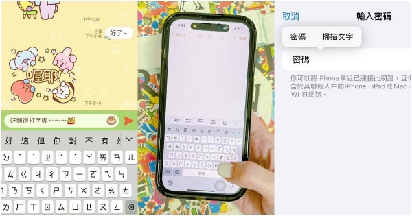 苹果iPhone懒人打字神技巧！落落长的复杂WiFi密码、不会打的外国文字，不动脑一秒key出来