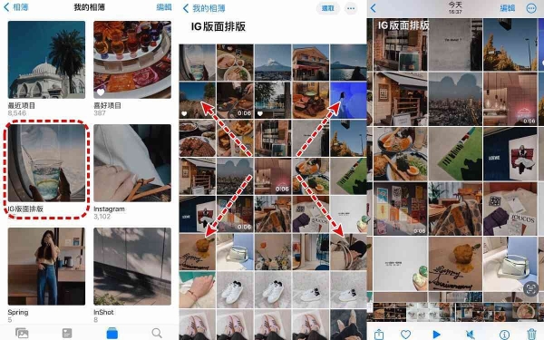 实用必知iPhone相簿小技巧：隐藏「IG排版功能」教学超简单，一步骤直接调整、预览照片网格太好用！