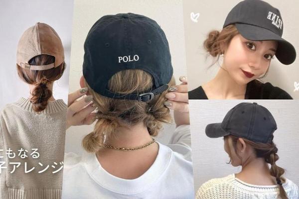 2023女生戴帽子发型「棒球帽、老帽」绑发教学，任何脸型都适合，简单易上手！