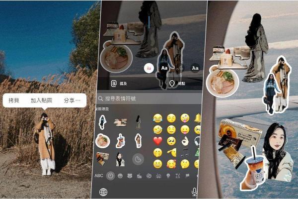 iPhone苹果最新功能教学！简单自制「加入贴图」太好玩♥多种抠图特效超可爱，放进INS限动超有吸引力！