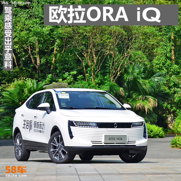 在幾天前,長城汽車正式發佈了旗下新能源品牌——歐拉ora,並在發佈會