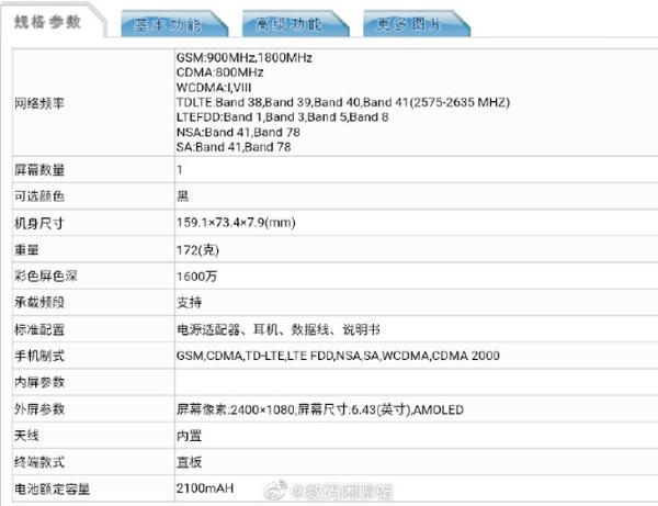 根据 oppo reno5 系列提供给工信部的规格参数,该系列依旧延续了轻薄