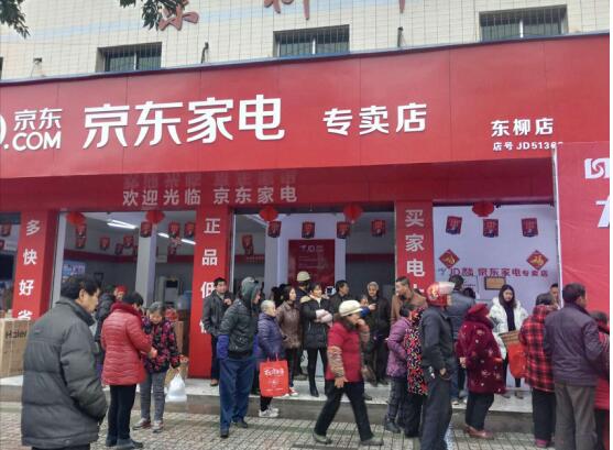 京东家电专卖店万店迎新年引爆农村年货市场