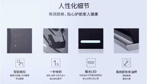 老板油烟机5900s为生活增添仪式感
