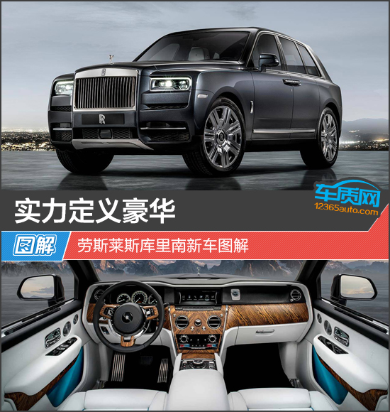 实力定义豪华劳斯莱斯库里南新车图解