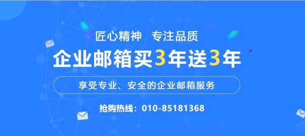 企业邮箱哪个好？如何申请企业邮箱？