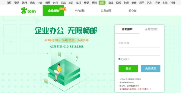 公司邮箱登录入口是？公司邮箱申请入口在？哪些企业邮箱好用？