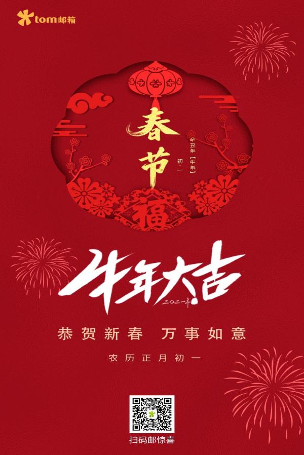 2021年央视春晚:东方神韵,美好启航