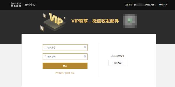 163vip郵箱如何註冊郵箱到期了怎麼續費呢