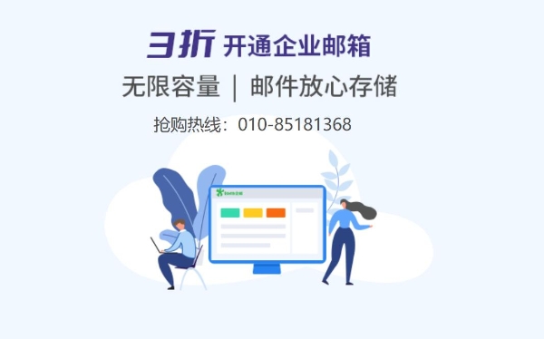 企业邮箱设置，企业邮箱邮件服务器怎么设置？企业邮箱优惠活动