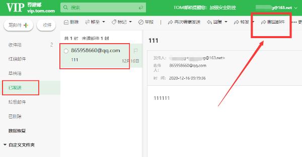 郵件能撤回嗎tom163vip郵箱郵件撤回瞭解一下