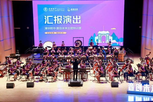 2021中国最牛夏令营 清华附中音创未来成功举办！