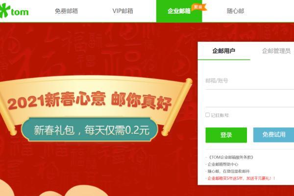 邮箱163登录，邮件实时派送…_TOM资讯