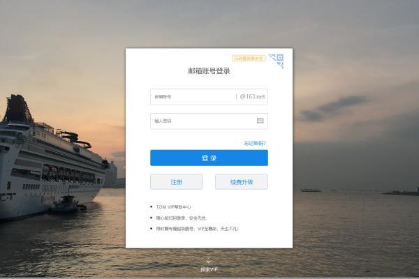 TOM 163VIP邮箱怎么登录？163.net邮箱登录界面是什么？_TOM资讯
