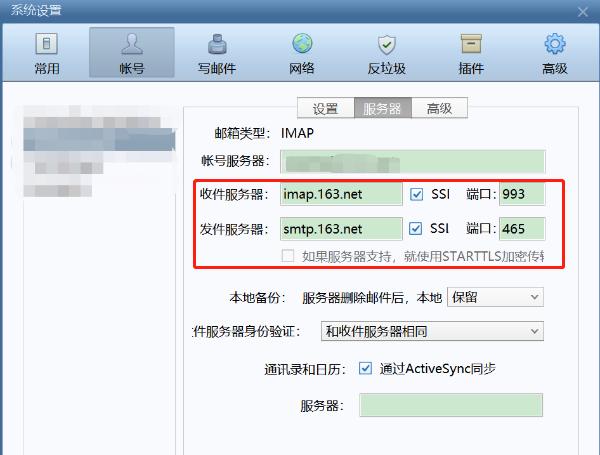 邮箱邮件收发件服务器怎么设置？