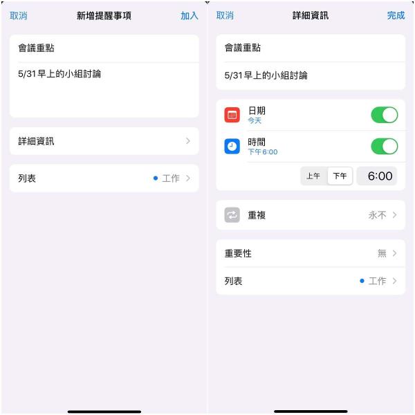iPhone设置「提醒事项」超好用！3个必学功能攻略：缴费、购物清单、约会，大小琐事全不忘！