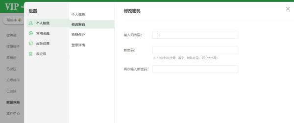 办公邮箱如何修改密码？这些小知识你知道吗？