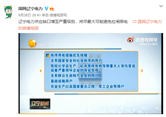吉林官方：尽最大可能避免拉闸限电，拉闸限电背后真正原因是什么？