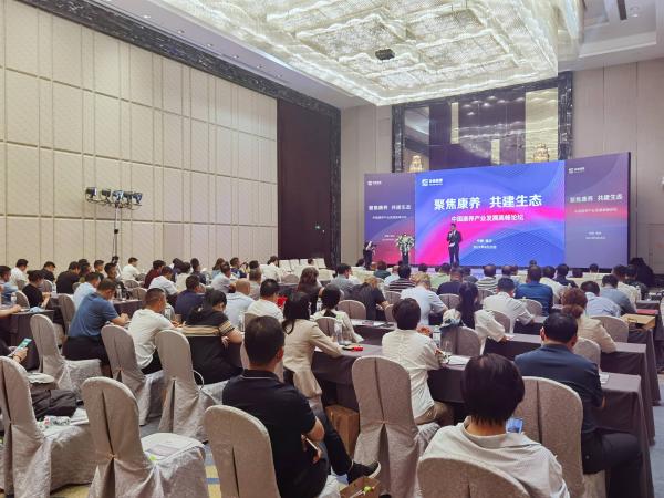 聚焦康养 共建生态——中国康养产业发展高峰论坛圆满举办