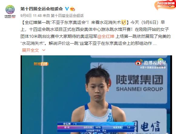 全红婵率广东队夺全运跳水团体金牌，领先138分夺冠