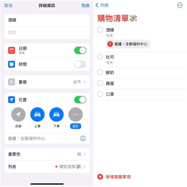 iPhone设置「提醒事项」超好用！3个必学功能攻略：缴费、购物清单、约会，大小琐事全不忘！