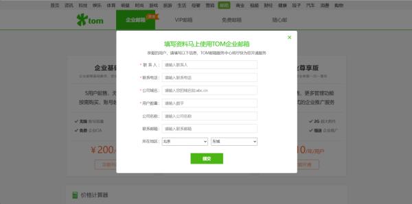 怎么注册公司邮箱？公司邮箱注册流程介绍