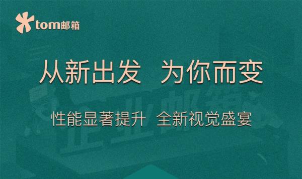 海外邮箱怎么注册？Tom海外域名邮箱登录入口集锦