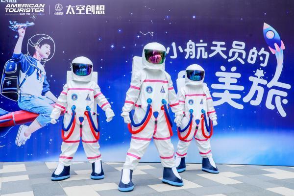 美旅x中国航天·太空创想 开启“小小航天员的星辰美旅”