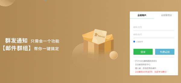群发邮件有什么好的邮箱，企业邮箱怎么申请？
