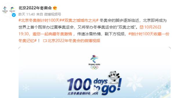 同心共筑梦想，北京冬奥会倒计时100天，我们准备好了！
