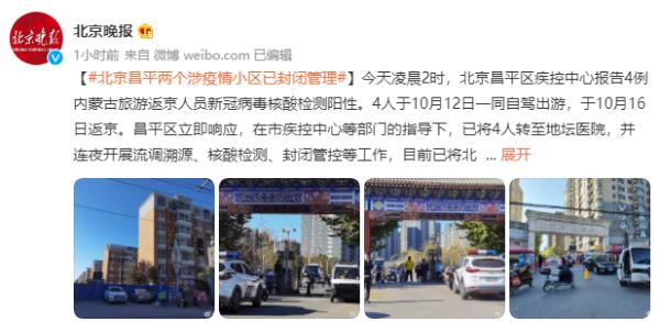最新消息！北京本土确诊+4，加强针是否能预防？