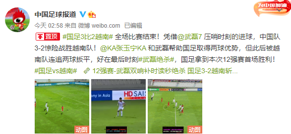 3-2！武磊绝杀！国足夺12强赛首胜