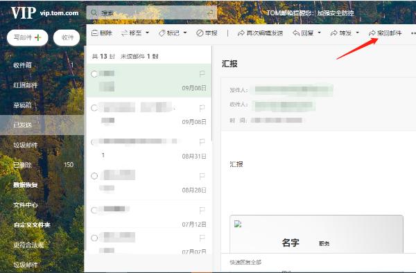 邮箱如何撤回已发送的邮件？