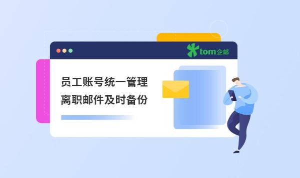 如何申请公司邮箱？公司邮箱申请注册最优方案