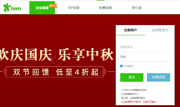 企业邮箱登录入口：企业邮箱oa管理系统