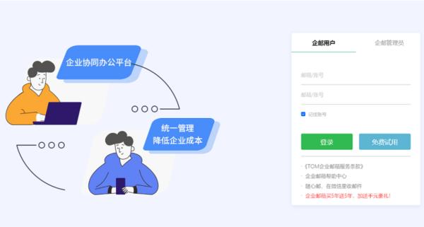 企业邮箱登录方法：临时用邮箱登录手机微信邮箱