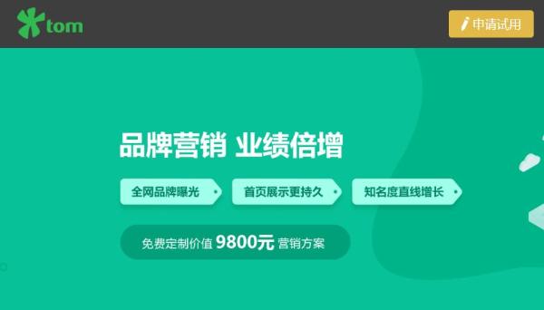 搜索引擎推广优化排名，TOM搜索引擎seo公司，助你3天排名百度首页