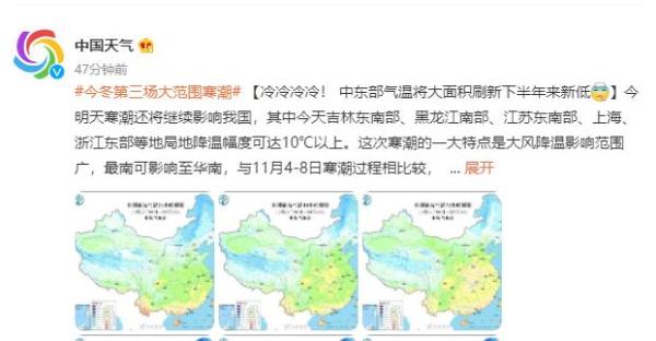 寒潮来袭最新消息：此次寒潮天气形成的原因是什么？有哪些特点？官方解读来了