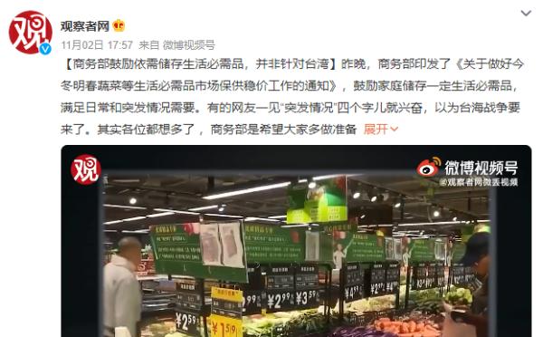 鼓励家庭储存必需品引发热议，商务部具体怎么回应的？是什么信号？